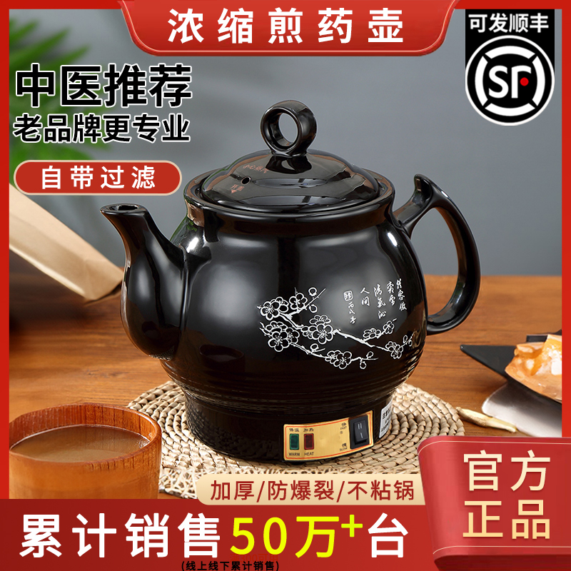 浓缩全自动养生煎药壶家用陶瓷熬中药专用锅中药壶电熬药砂锅煲机