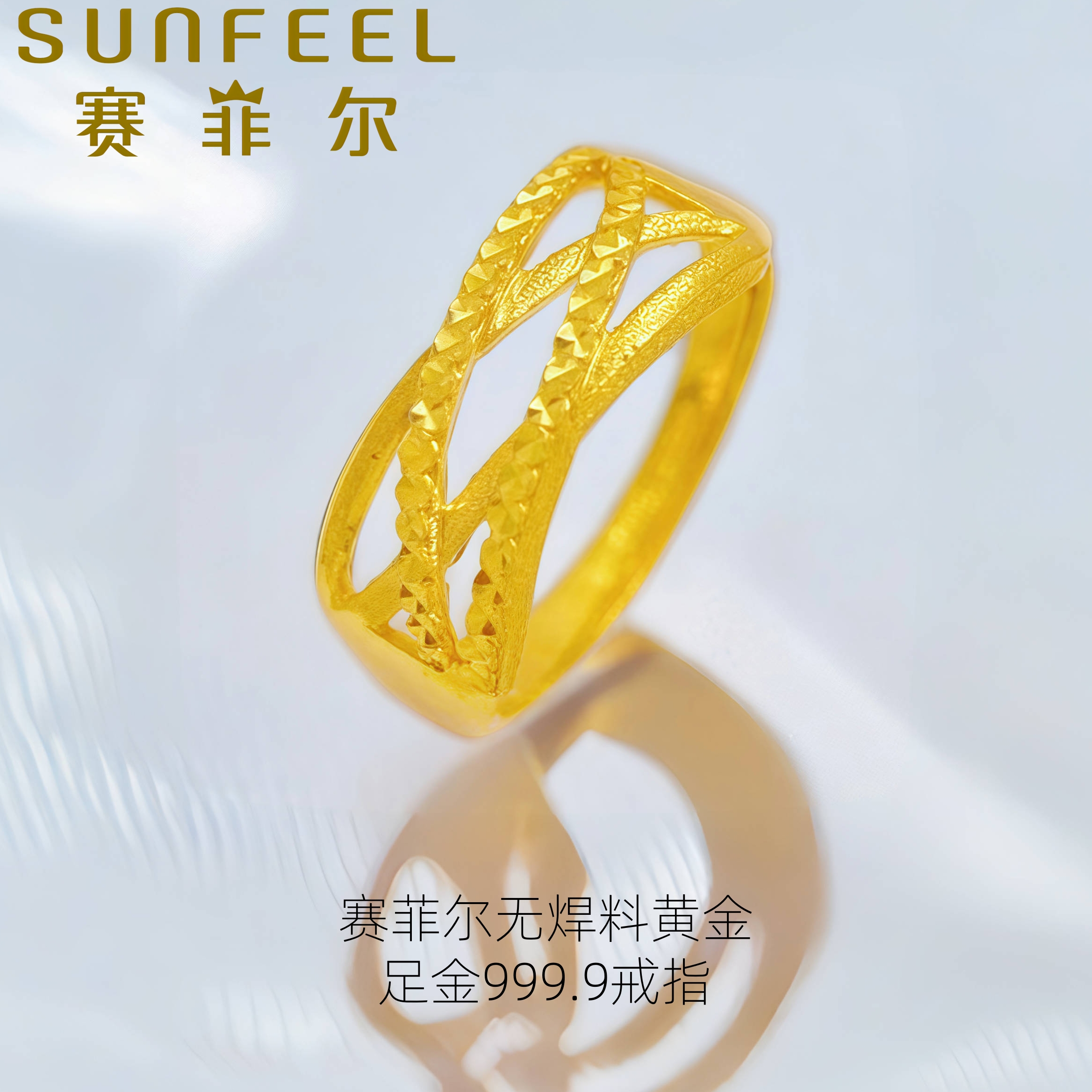 赛菲尔万足®足金999.9车花编织纹黄金戒指实心线条设计足金戒指