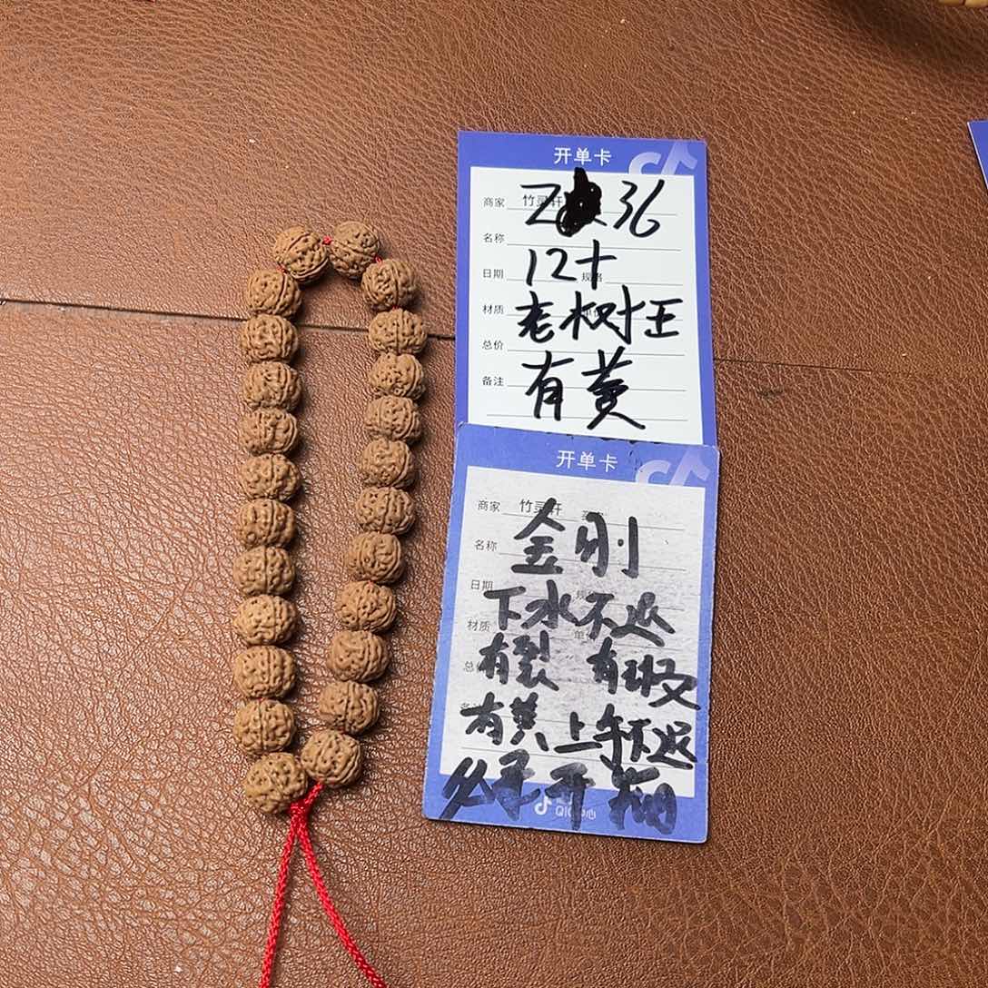 菩提手串/手链金刚老树王