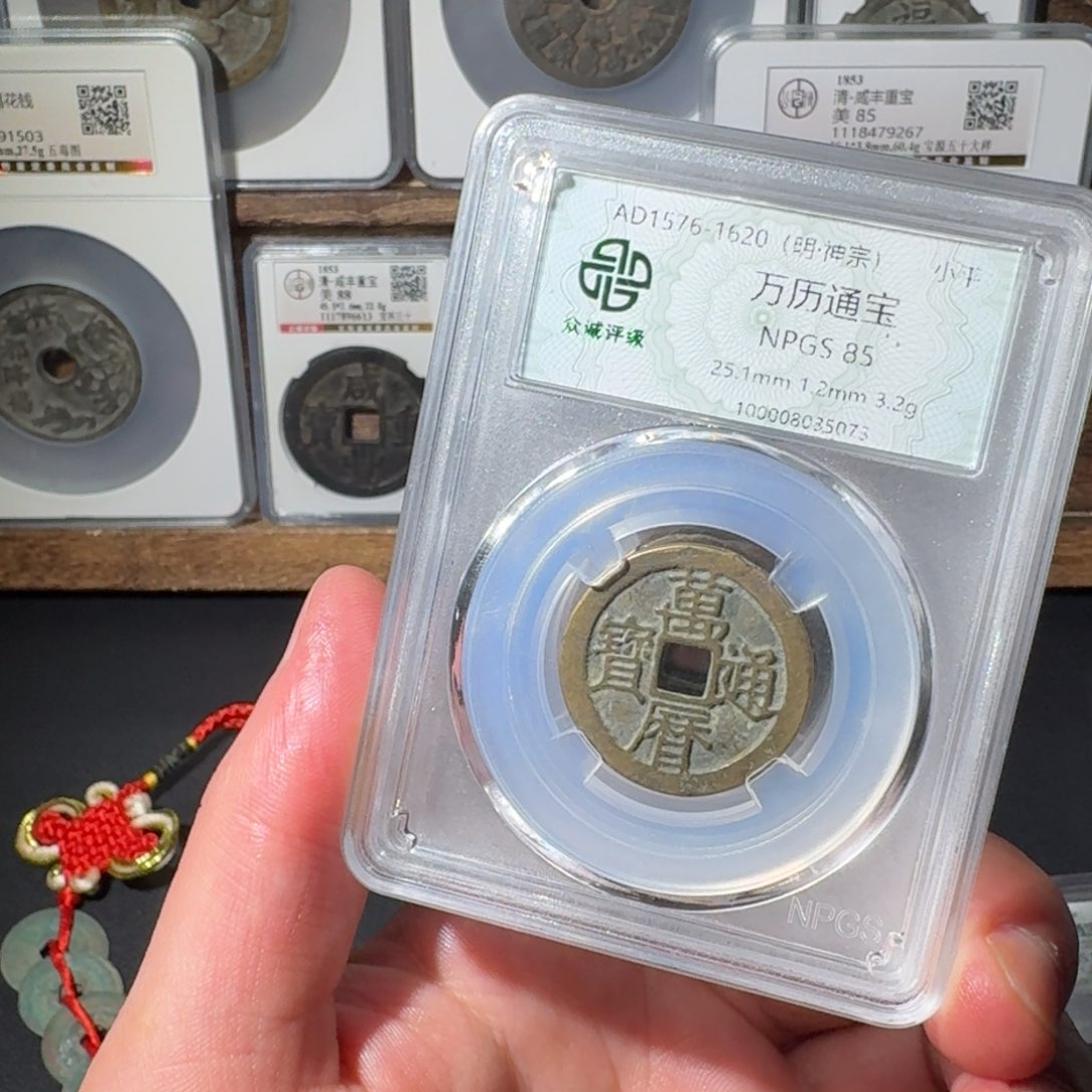 铜万历 千秋99999999999