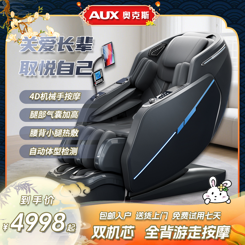 【新品4D+4D双机芯】家用全自动按摩椅零重力太空舱多功能豪华舱