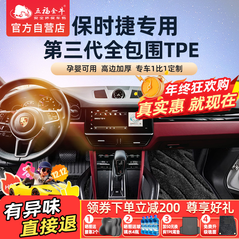 五福金牛适用保时捷MACAN卡宴环保防水耐脏全包围TPE汽车脚垫