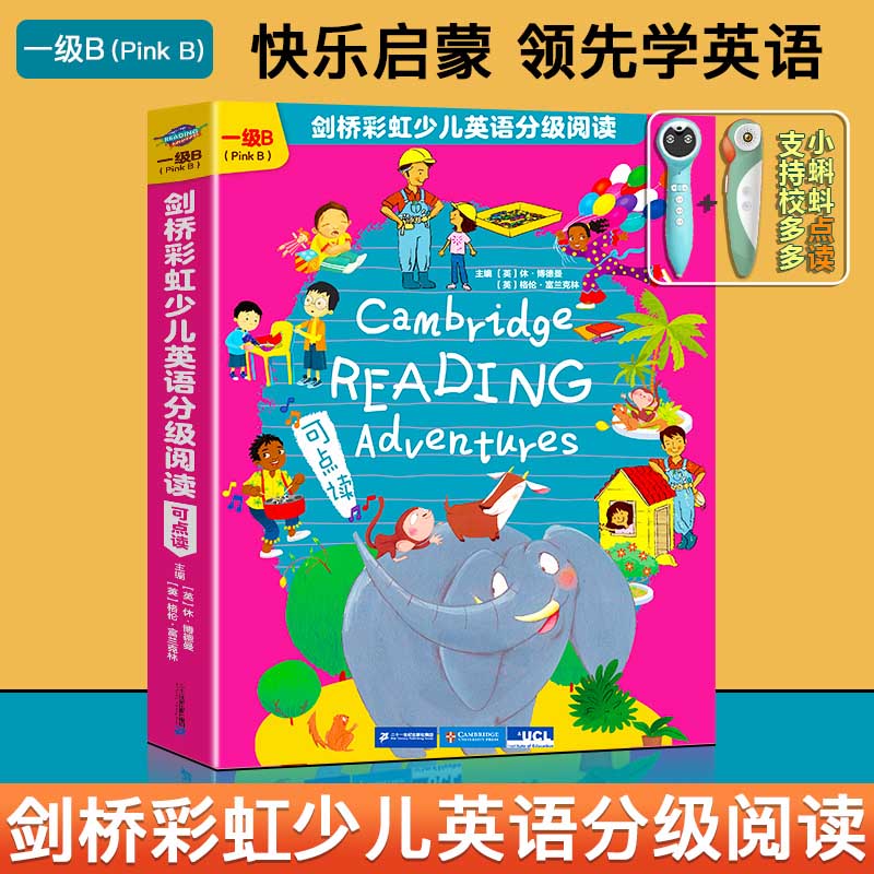 校多多点读笔剑桥彩虹英语分级阅读 一级B 幼儿早教点读版