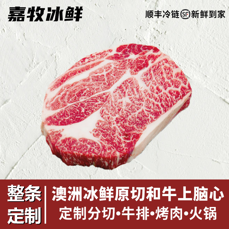 原切牛排【和牛上脑心】整条定制澳大利亚谷饲和牛冰鲜上脑心