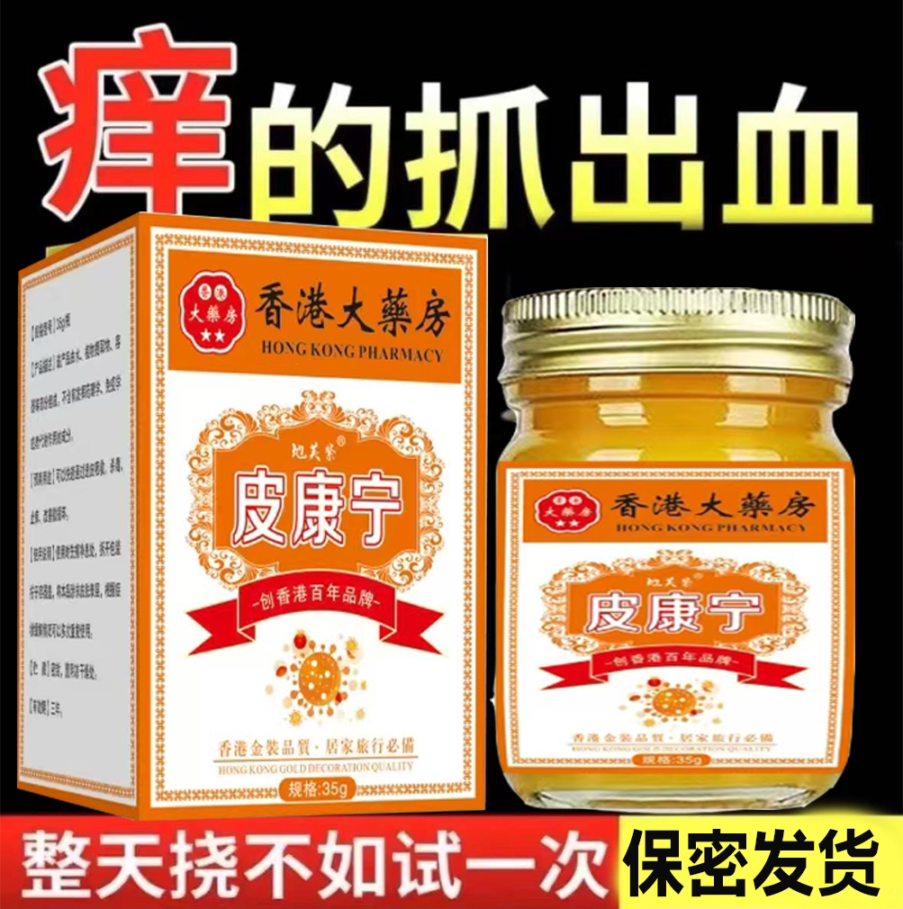 【香港皮康宁】全身牛皮/银屑/藓头皮手足体藓大腿内侧草本止痒癣膏
