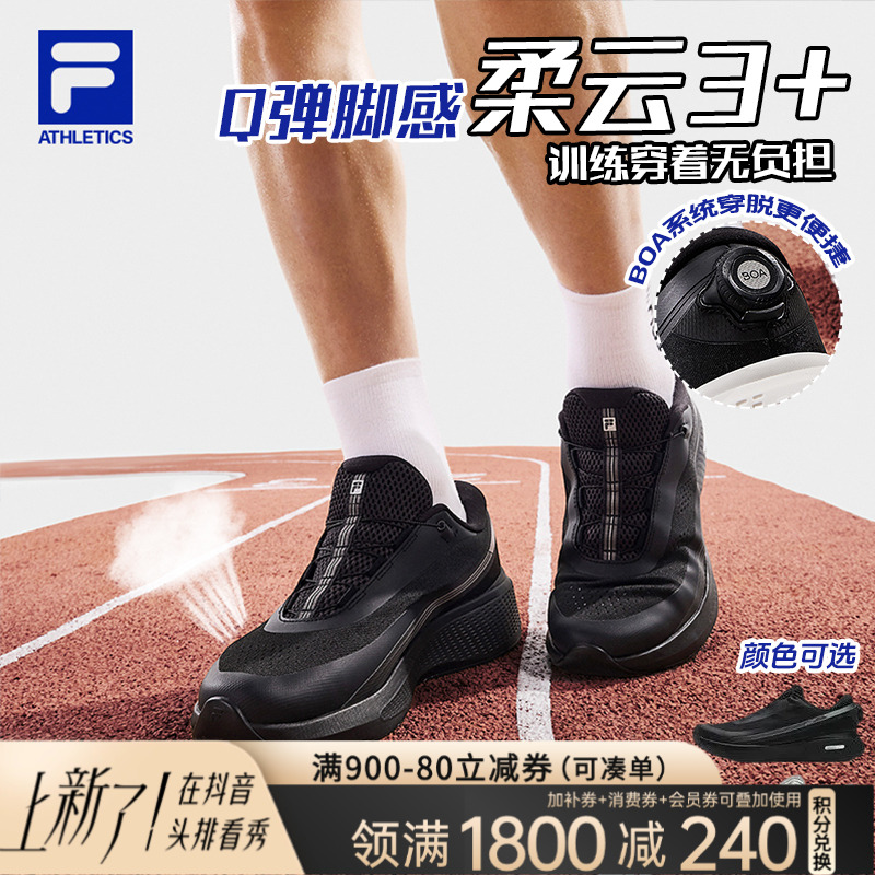 Fila斐乐【BOA柔云训练路跑3+】男款夏季低帮轻便减震运动鞋