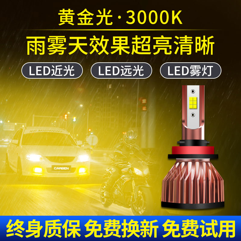汽车货车超亮LED雾灯灯泡黄金光雨雾穿透利器青柠绿H11 H3 H7 881