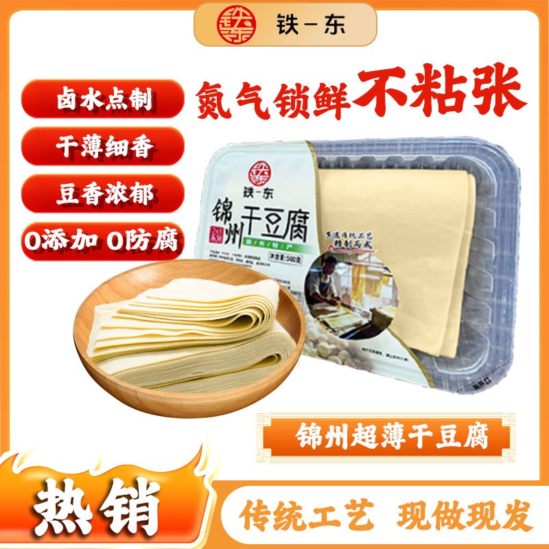 超薄干豆腐锁鲜装传统卤水点制手工干豆腐千张干薄香细