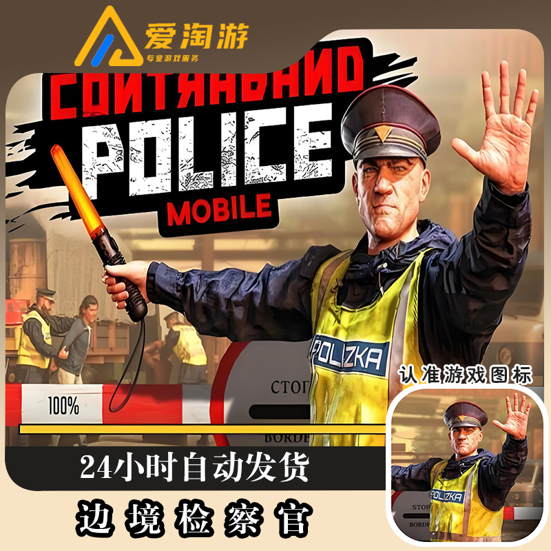 边境检察官 中文 Contraband Police 游戏安装服务