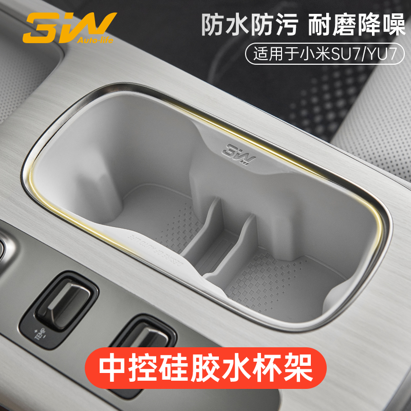 3W车载杯架适用小米SU7 YU7中控水杯架硅胶无线充保护垫内饰配件