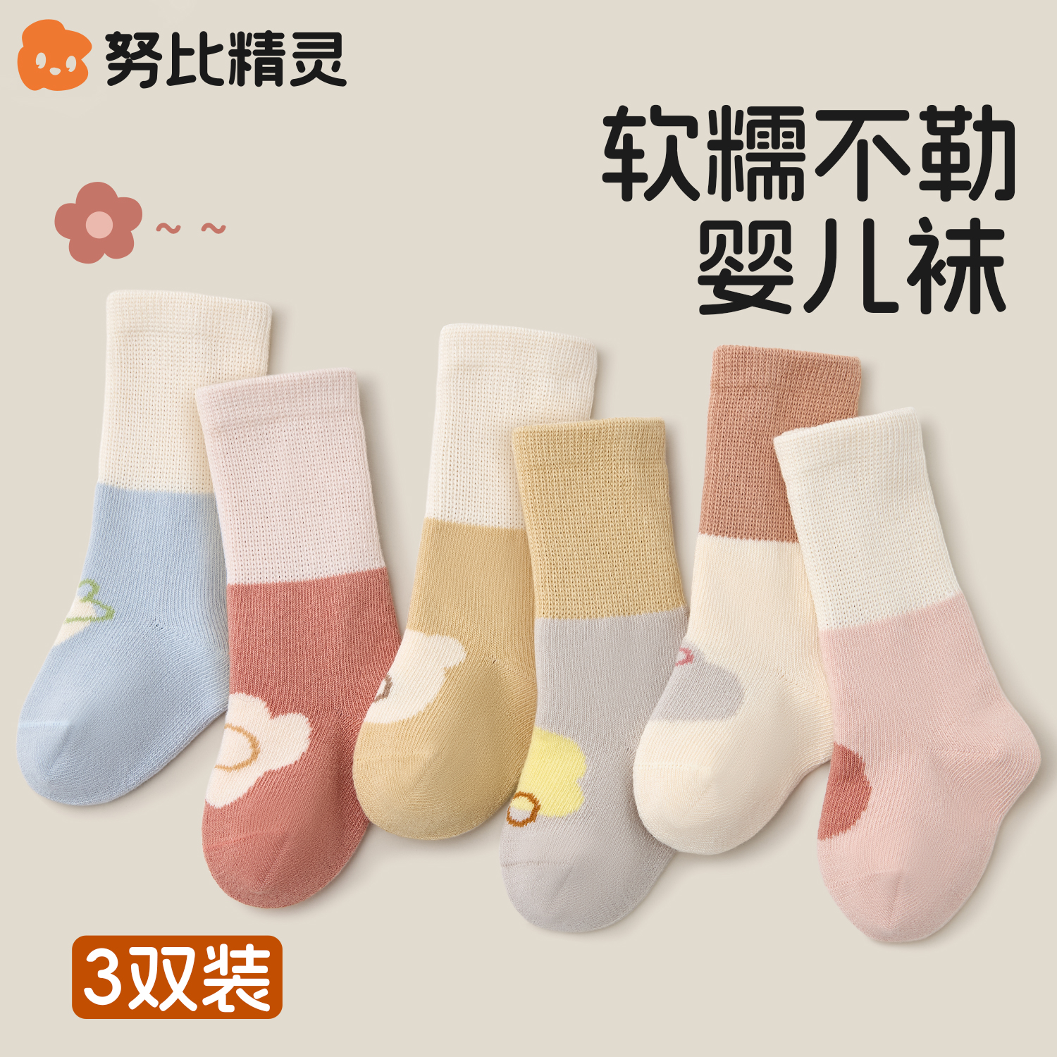 婴儿袜子秋季a类棉袜宝宝秋冬季无骨不勒腿中长筒袜新生儿小腿袜