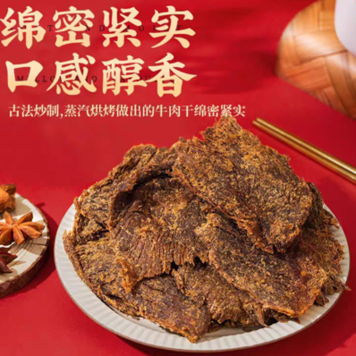 老四川原味牛肉美食干休闲小零食