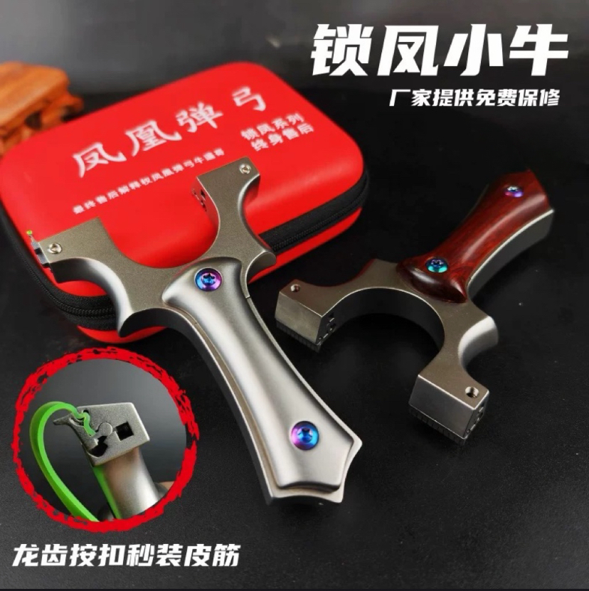 正品锁凤小牛龙齿暗扣钛合金弹弓户外玩具