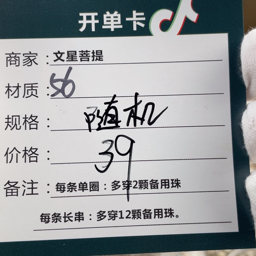 星月菩提手串56……..