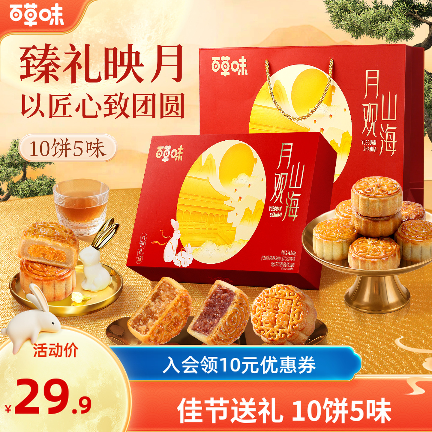 【现货现发】百草味中秋月饼礼盒430g广式糕点送礼精装团购送长辈SC