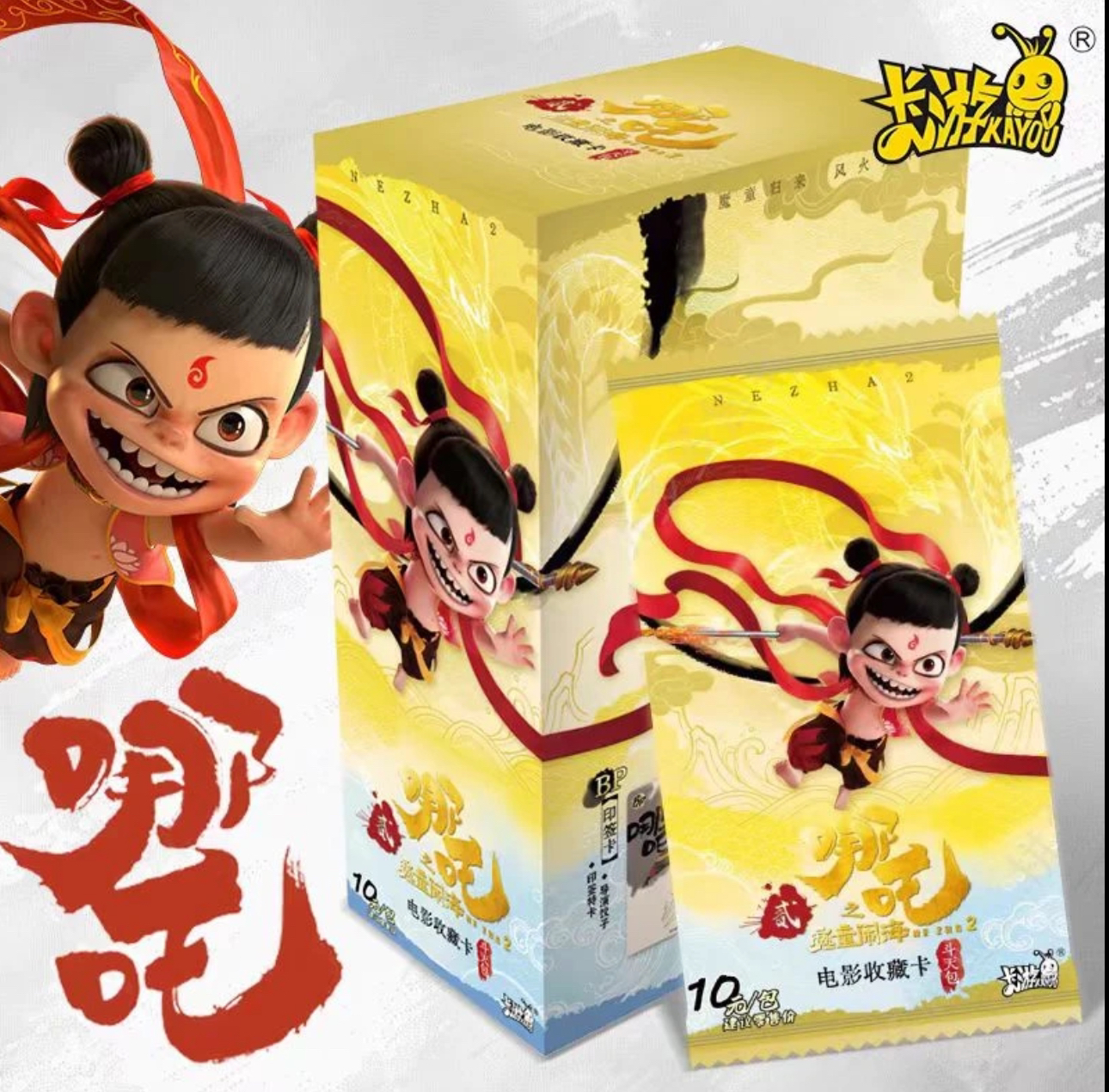 【找QR刺盒】斗天包EX版之魔童闹海收藏卡