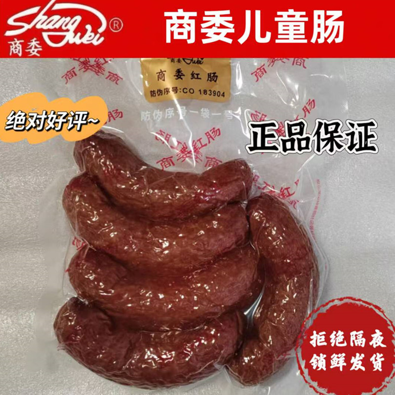 商委儿童肠450克哈尔滨特产瘦肉型散装真空开袋即食正品