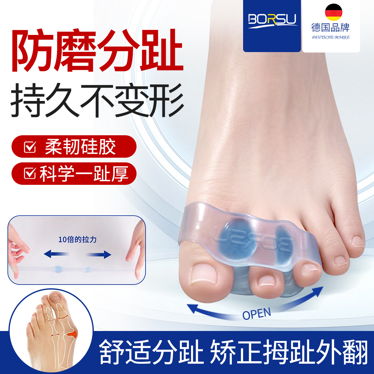 德国BORSU大脚趾分趾器足部硅胶防磨可穿鞋日用拇指专用器