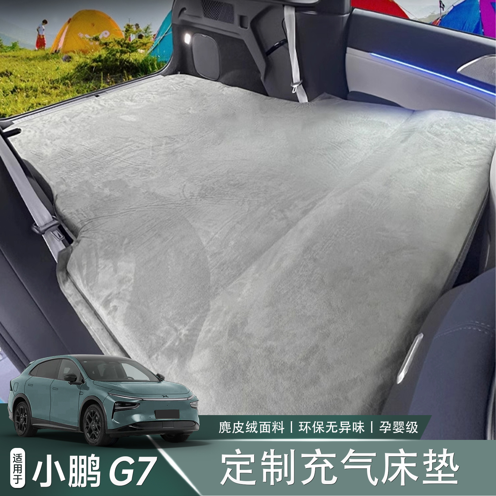 适用于小鹏G7旅行床垫充气床垫露营自驾游专用睡垫内饰用品配件