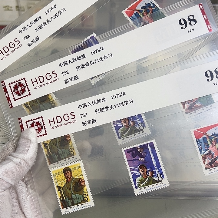 T32套票评级98邮票