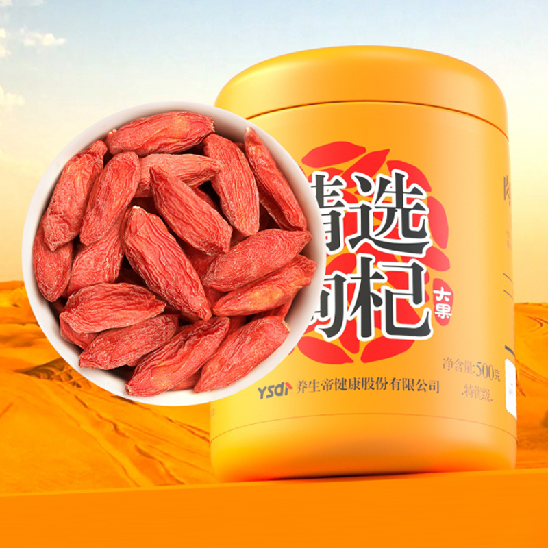 美生帝正宗枸杞茶特优枸杞子泡水泡茶泡酒晾晒大果枸杞500g