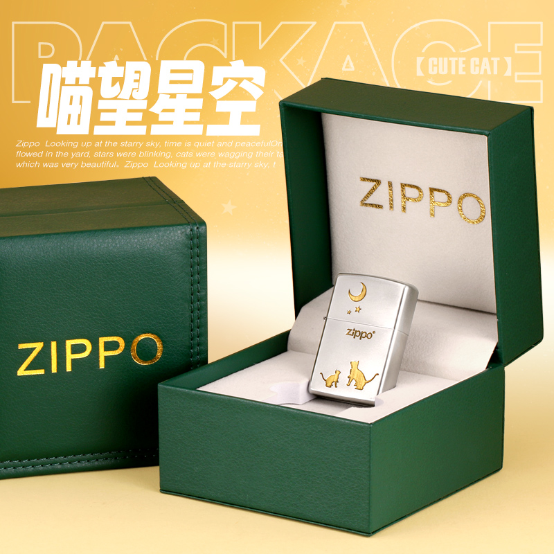 ZIPPO/之宝打火机磨砂喵望星空猫咪望月送男士七夕情人节礼物DYF1