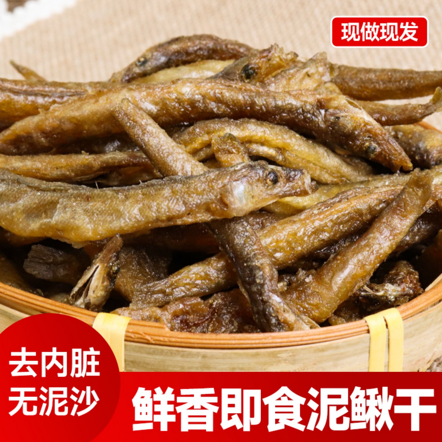大湘西野生去内脏油炸土泥鳅干即食农家特产做菜下饭下酒好物