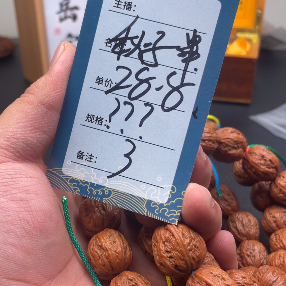 文玩核桃把件三号