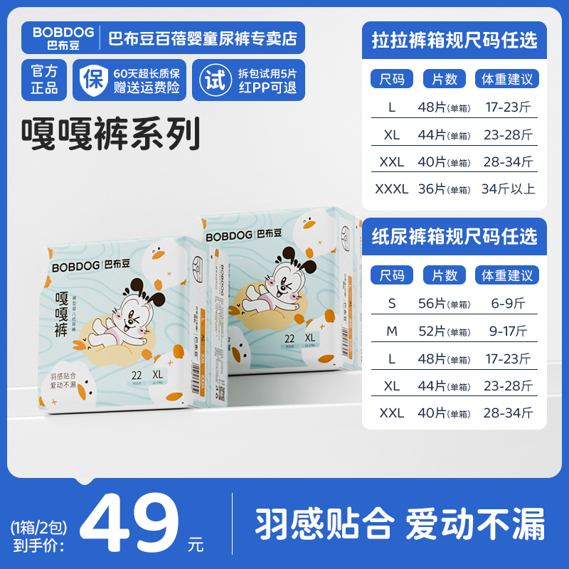 【D官方】巴布豆爱动不漏嘎嘎裤纸尿裤拉拉裤瞬吸超柔防侧漏
