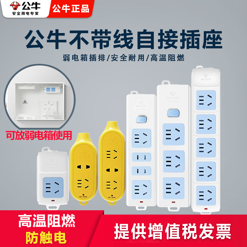 公牛正品无线插排不带线插板多孔开关自插接线板多无线插座