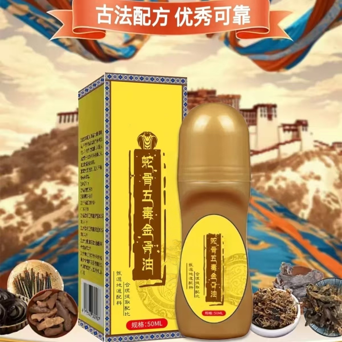 【拍一发二】蛇骨五毒金蓇油 哪里不适滚珠哪里 -ATM2