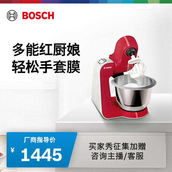 Bosch/博世进口厨师机家用烘焙和面机全自动多功能搅拌机揉面机
