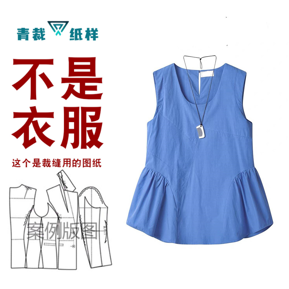 1563青裁服装纸样女夏季新款时尚百搭圆领无袖拼接设计款上衣图纸