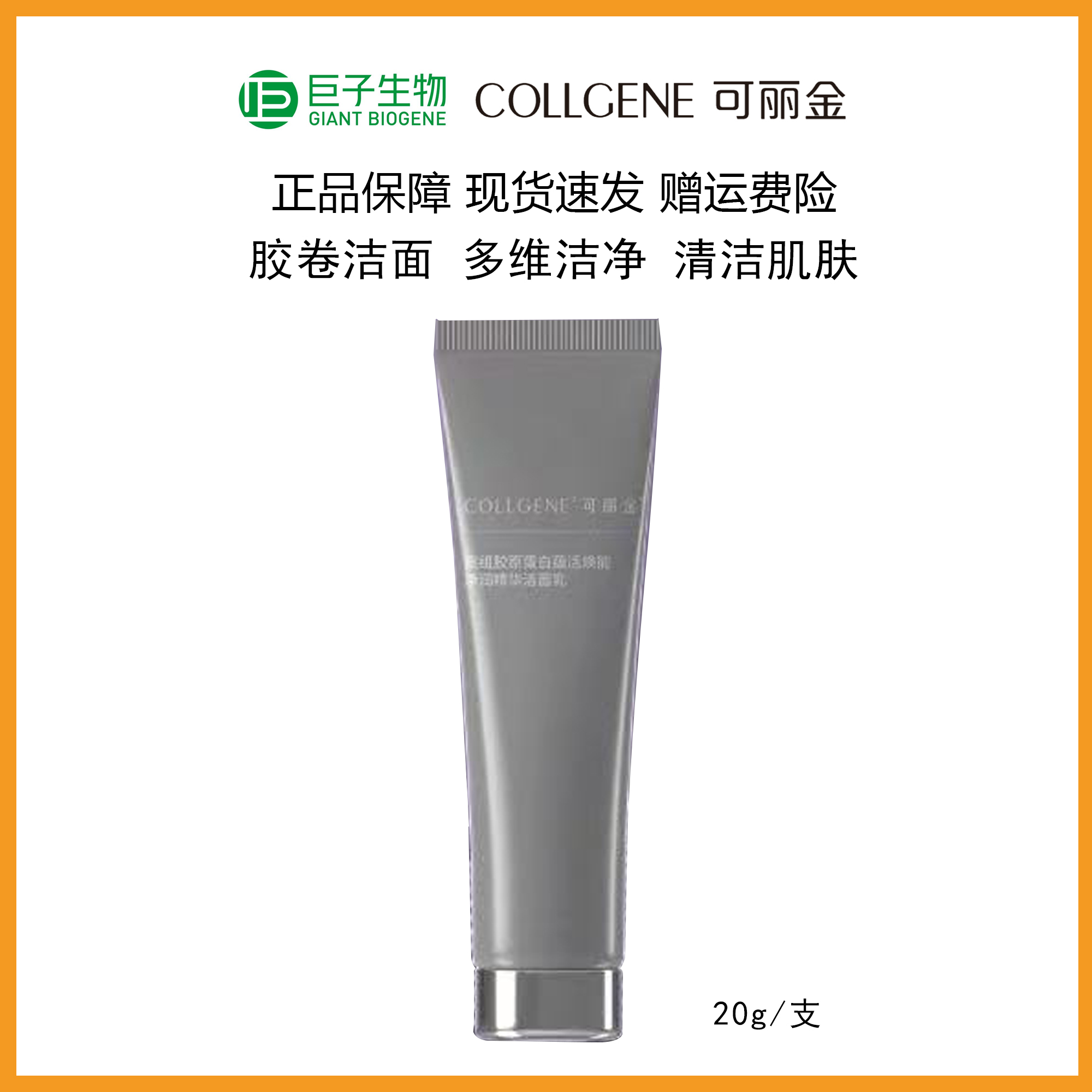 可丽金重组胶原蛋白胶卷洁面中样20g蕴活焕能净润舒缓清洁肌肤