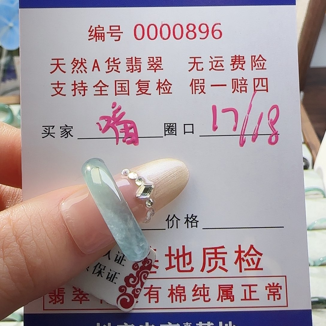 翡翠未镶嵌戒指嘀**嗒戒指