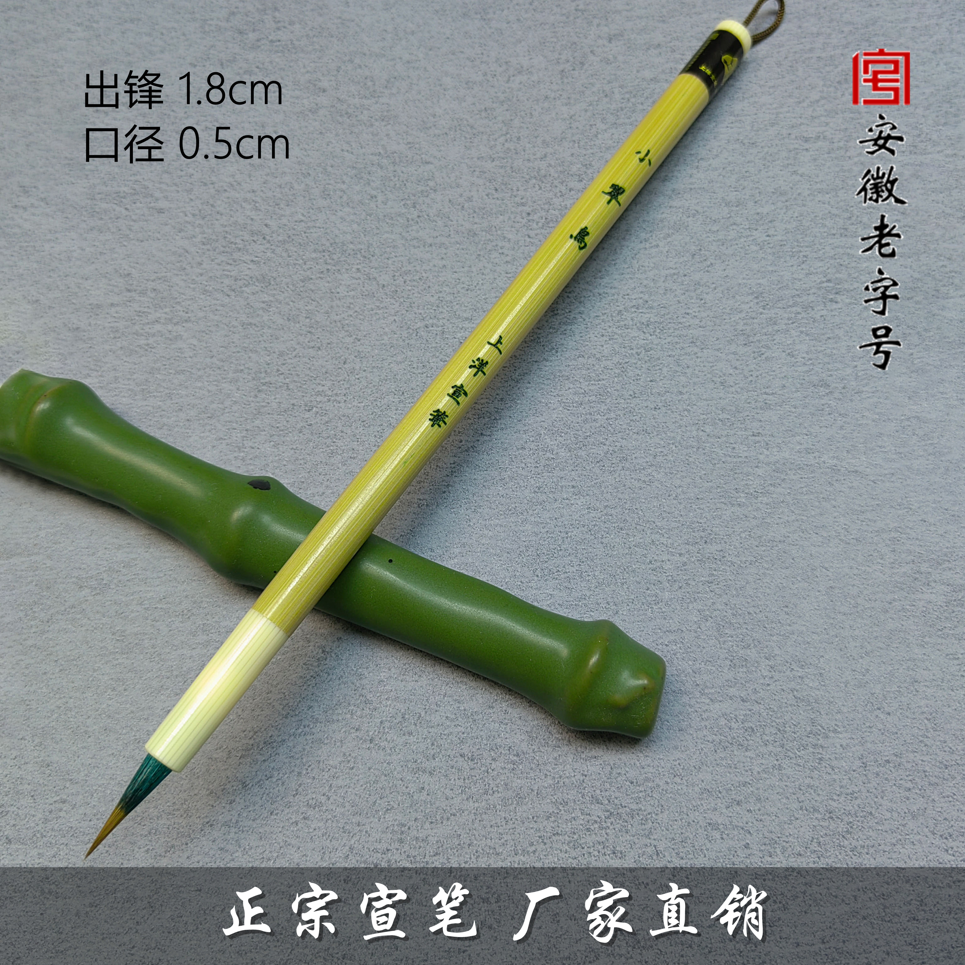 【小翠鸟】上洋狼毫小楷笔 出锋1.8cm 口径0.5cm