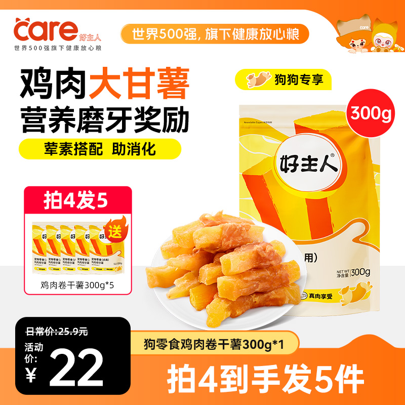 好主人狗狗零食 磨牙棒泰迪金毛幼犬鸡肉干绕薯条300g奖励助消化