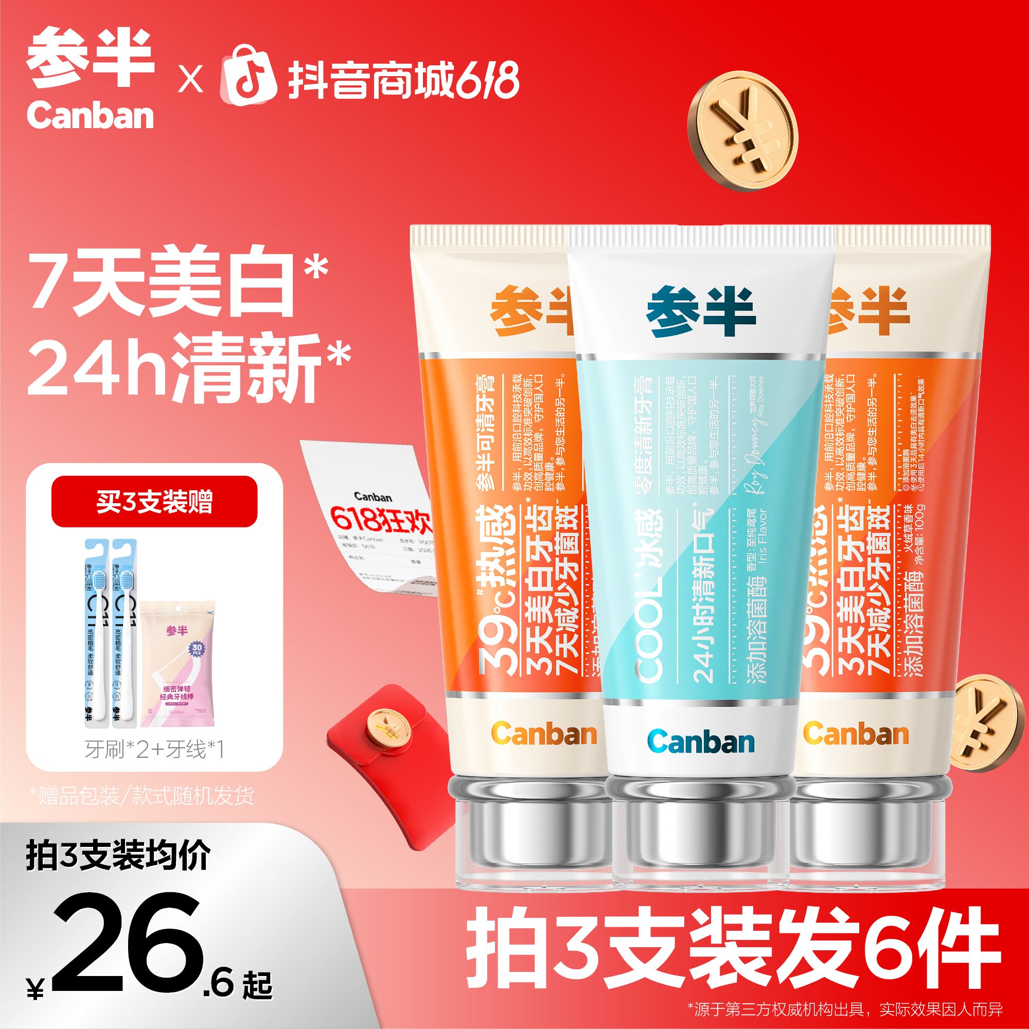 【深层美白】参半零度可清牙膏热感温和亮白清新防蛀洁牙100g-gs01商品图