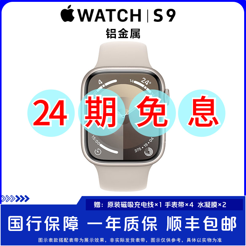 准新品 Apple/苹果 watch S9苹果手表[24期免息]时尚多功能多功能