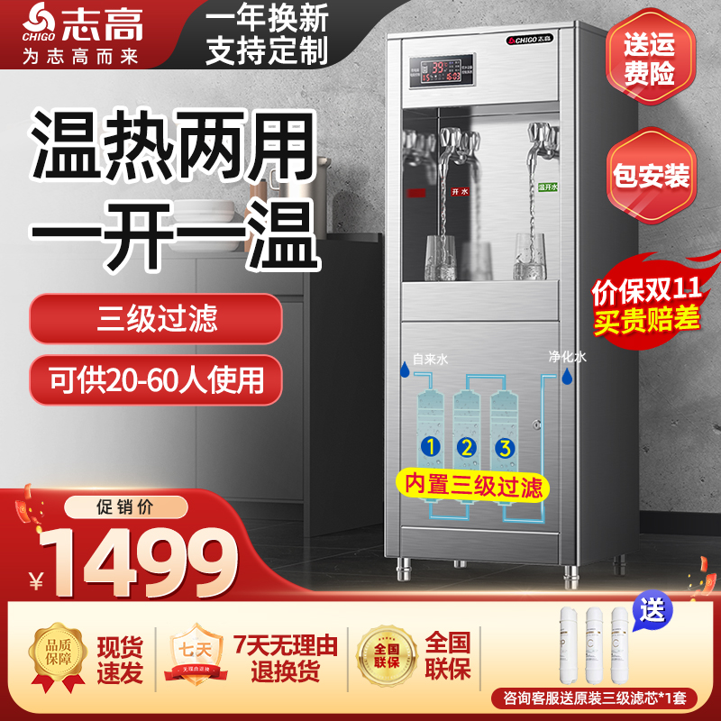 志高商用RO反渗透净水器办公室公共饮水机开水器工厂大容量直饮机