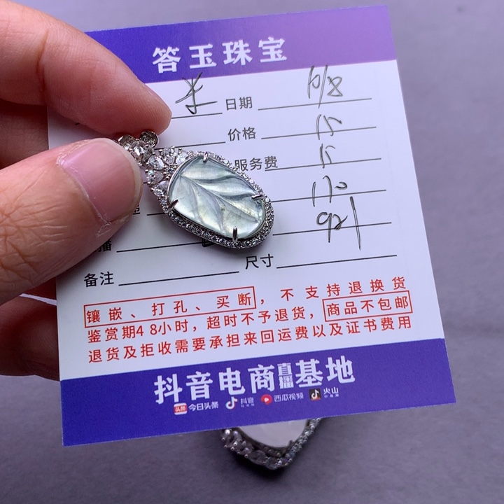 颈饰未镶嵌翡翠米*