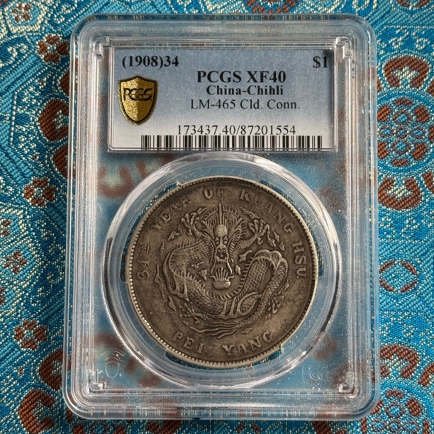 品泉阁PCGS XF40分北洋34年长尾龙壹圆银币1554