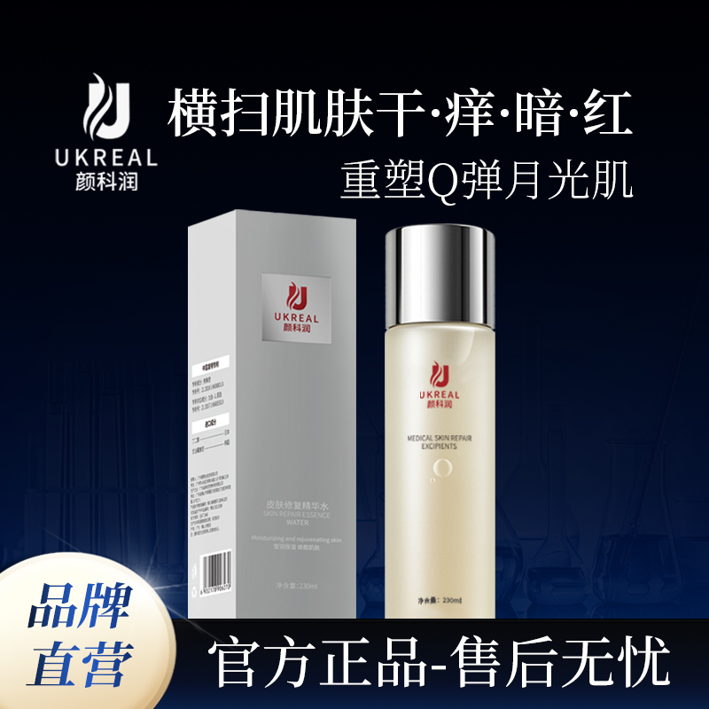 3瓶装颜科润皮肤修护精华水230ml修护精华颜保湿清爽不油腻
