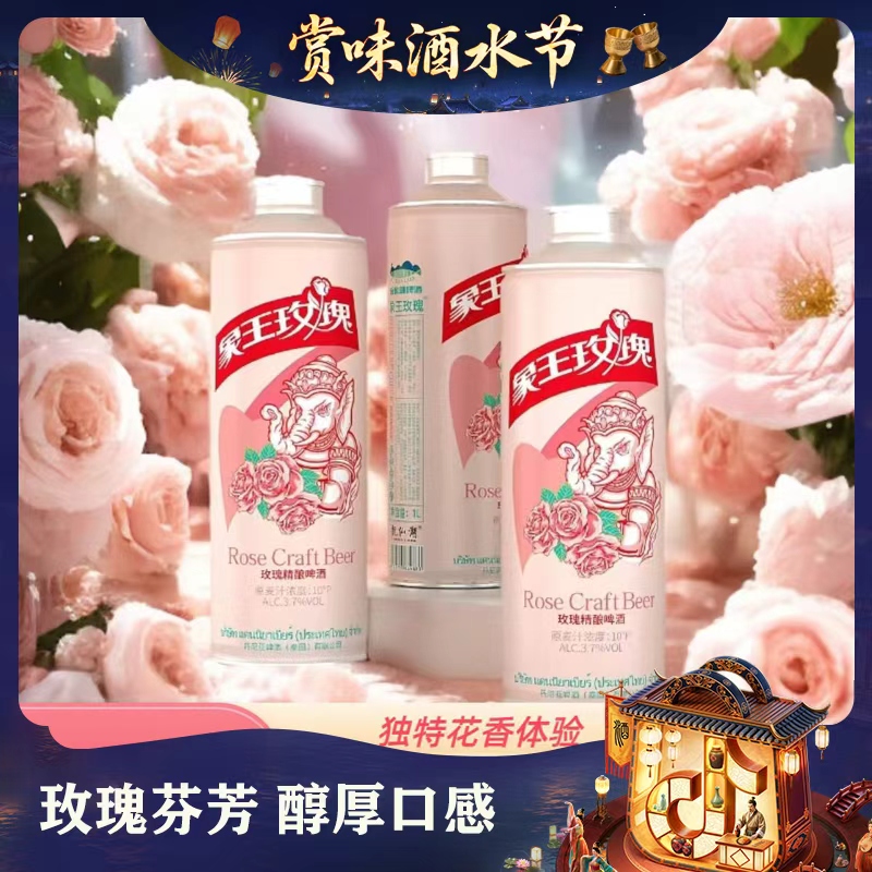 抚仙湖象王玫瑰精酿啤酒1L×4罐原麦汁浓度10°P玫瑰原汁发酵