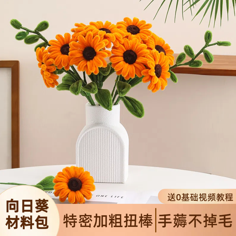【淳轩工艺品】向日葵扭扭棒材料包亲子手工DIY可作教师节礼物摆件