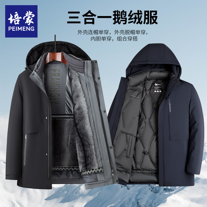 【85鹅绒 加绒款可选】培蒙秋冬新款爸爸装可拆内胆时尚鹅绒羽绒服