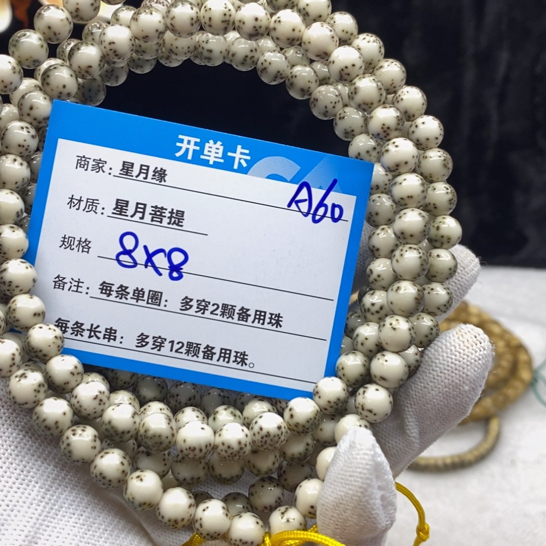 【闪购商品】星月菩提手串A60——————