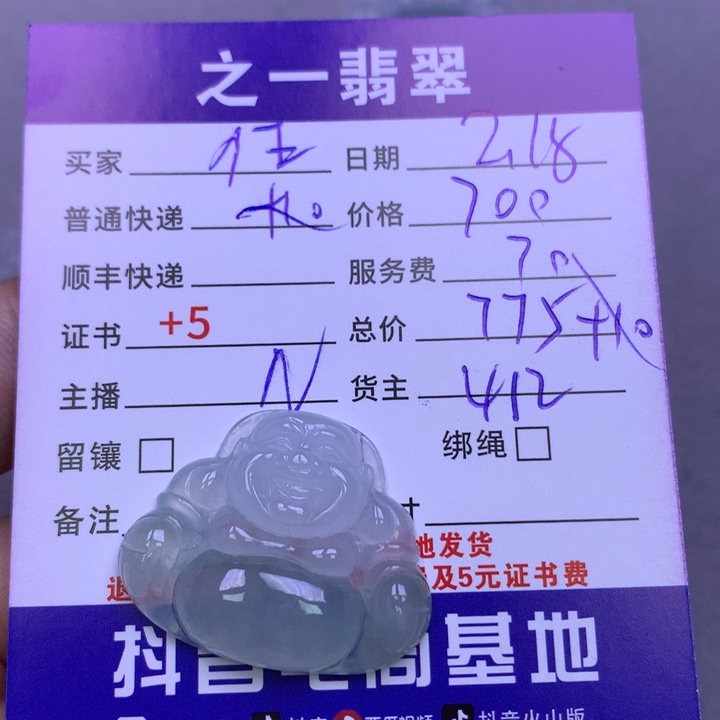 翡翠挂件未镶嵌伍*堂