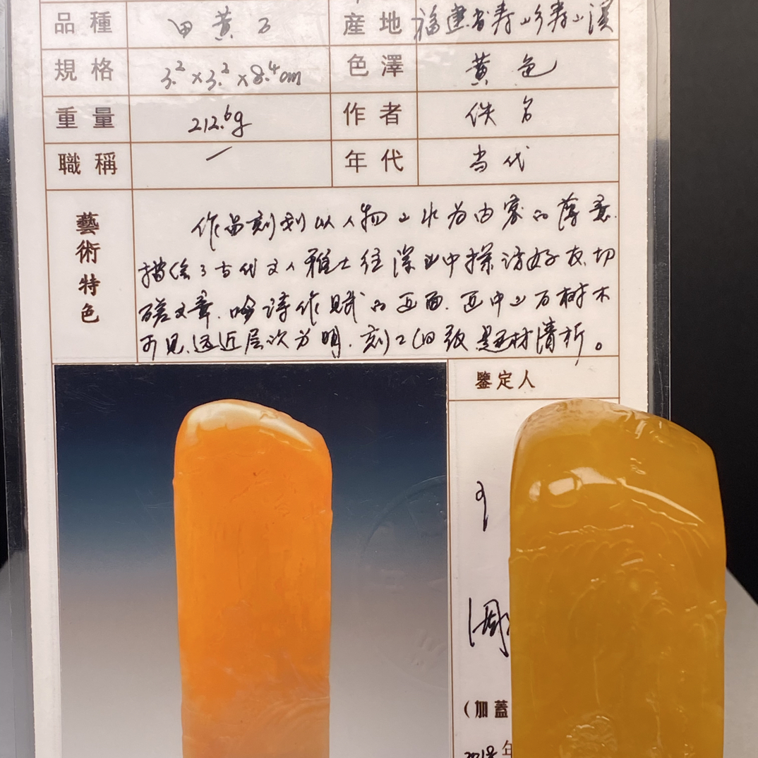 寿山石老性田黄冻方章细丝带证书访友通透212.6克3.2-3.2-8.4cm