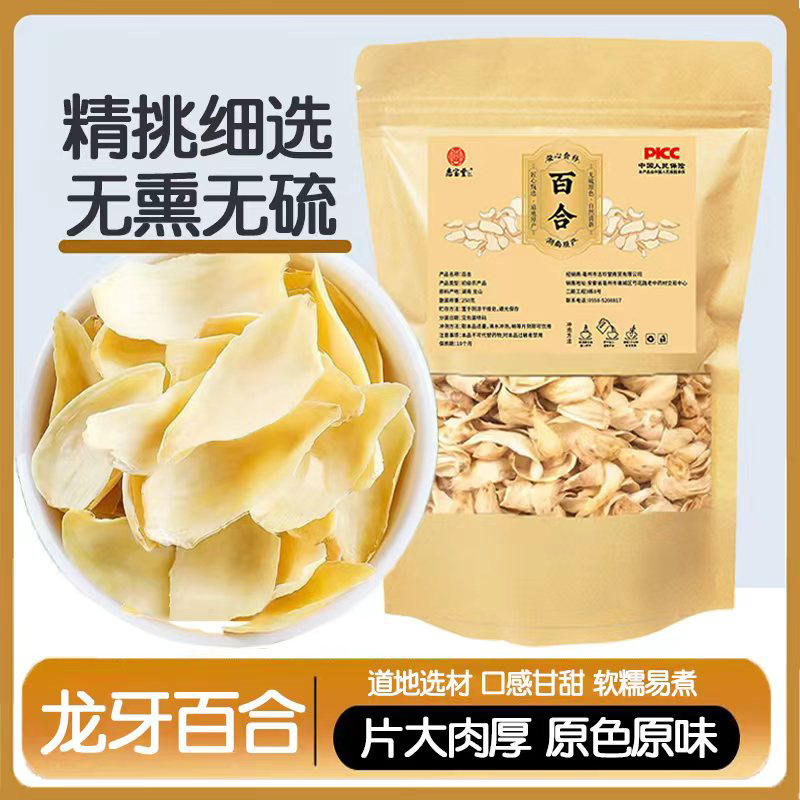 【官方正品】原色百合优质新货百合干正品无硫龙牙百合